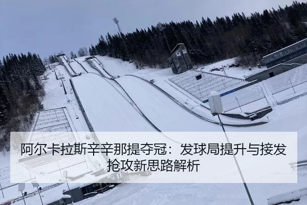 a-er-ka-la-si-xin-xin-na-ti-duo-guan-fa-qiu-ju-ti-sheng-yu-jie-fa-qiang-gong-xin-si-lu-jie-xi-1-549.jpg
